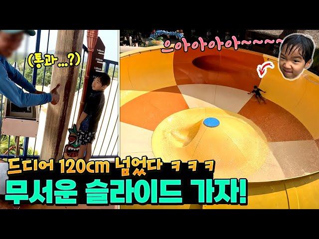 키작아 못타서 서러웠던 국민이! 드디어 무서운 워터 슬라이드 도전 가능! 과연 반응은? ㅋㅋㅋ 워터파크 24시간 신나게 물놀이 | 말이야와친구들