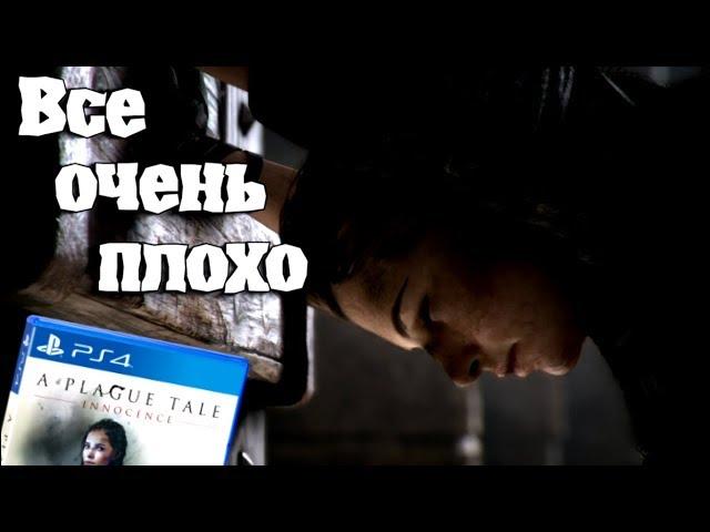 A Plague Tale Innocence - Переоценили (Обзор/Review)