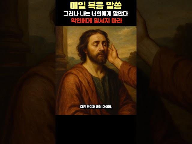 매일 복음말씀 6월 16일 월요일 #예수님
