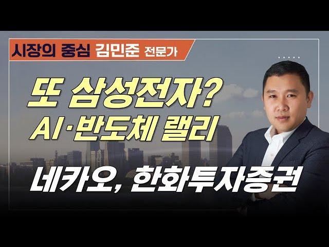 AI, STO, 리오프닝까지 쏠리는 돈! 제대로 잡아야 임자#삼성전자 #카카오 #NAVER #강원랜드