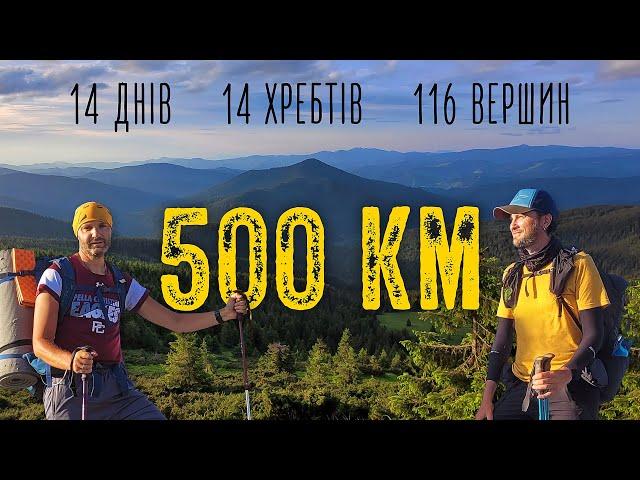 Автономний похід Карпатами довший за ЗТШ! 500 км за 14 днів