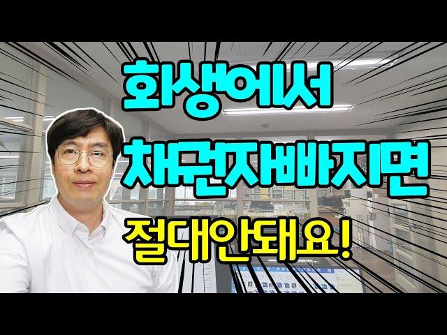 개인회생 할 때 채권자는 어떻게 찾고 추가는 할 수 있나?[구명모 법무사]