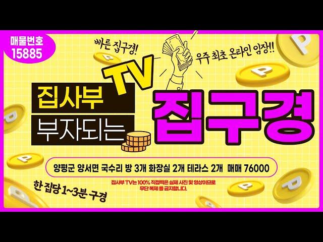 15885 양평군 양서면 국수리 신축빌라