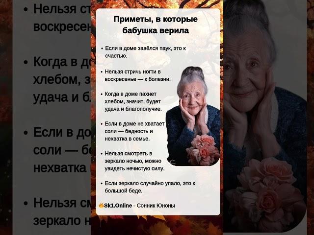 Приметы, в которые бабушка верила
