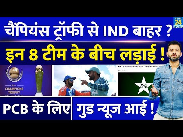 Breaking : Champions Trophy 2025 से Team India बाहर, PCB का New Plan तैयार | Mohsin Naqvi | Babar