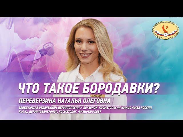 Что такое бородавки?