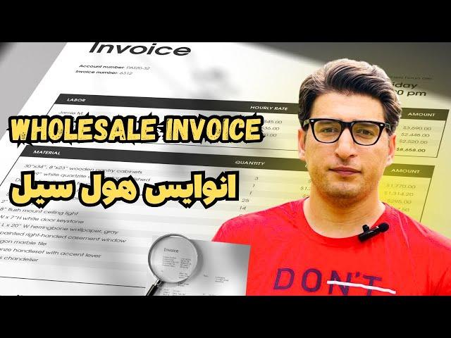 How To Check the Suppliers Invoices| Wholesale Amazon