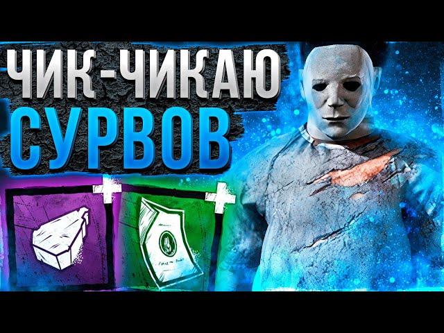 Майкл с Куском Надгробия Dead by Daylight