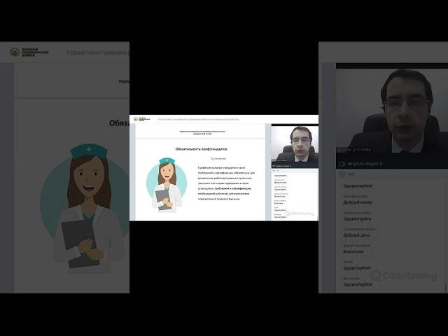 Про профессиональные стандарты для медицинской деятельности