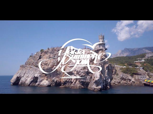 Yalta Summer Jam 2019 Trailer