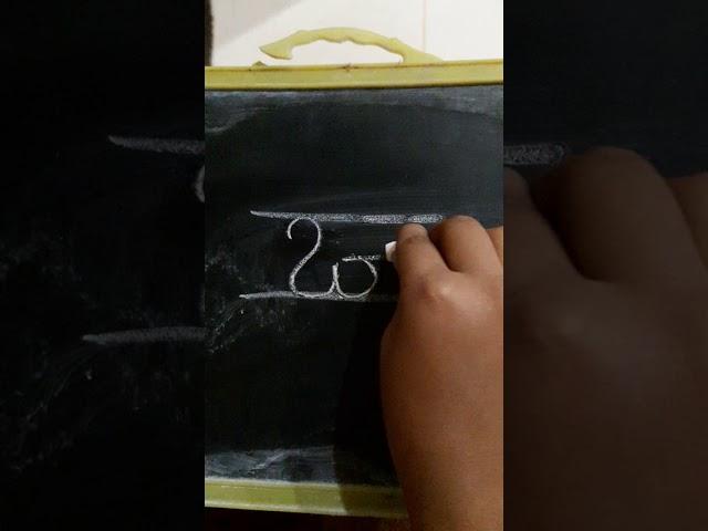 how to write kannada ಚ
