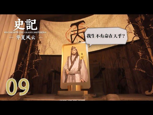 【史记 · 华夏风云】第9集：殷本纪商纣亡国篇 | Records of The Grand Historian | 腾讯视频 - 纪录片