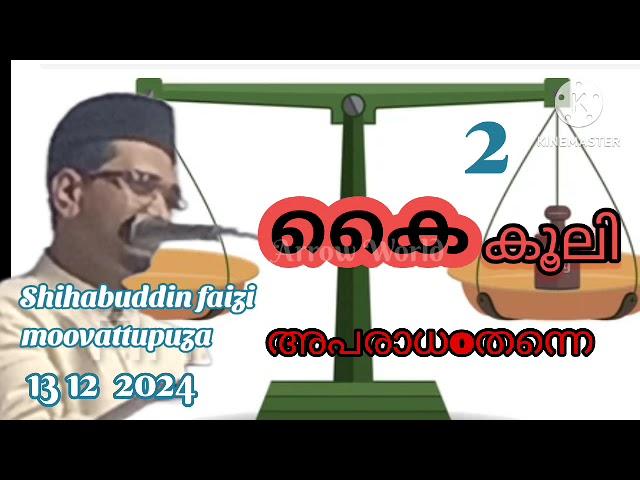 Shihabuddin Faizi Moovattupuza Prabhashanam 13 12 2024 Kaikooli Apharadham tanne Part 2