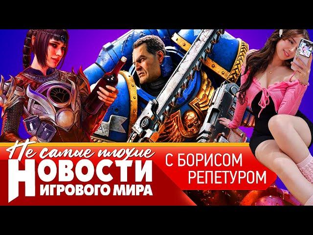 НОВОСТИ Ведьмак 4, слив Space Marine 2, провал Resident Evil, скрин из BioShock 4, закроют ли Sims 5