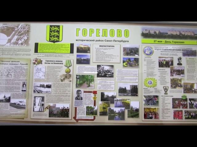 Горелово, чудный городок