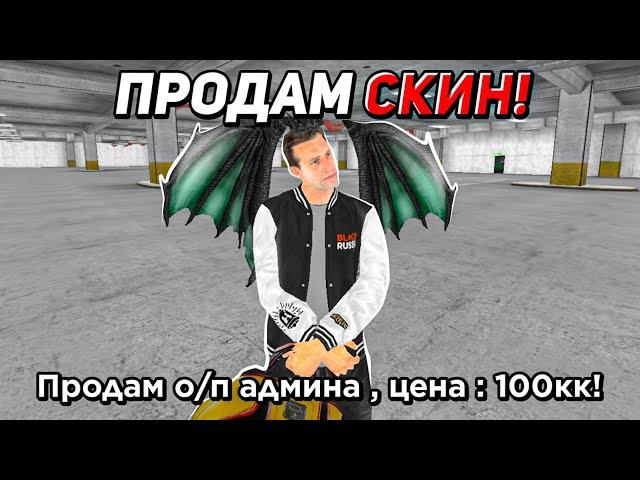 ОХОТА НА КИДАЛ на БЛЕК РАША #186 - BLACK RUSSIA ( ОБМАН НА 100КК )