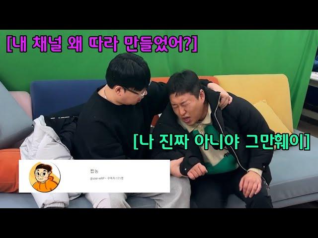 채널 따라 만들었다고 괴롭히기 ㅋㅋㅋㅋㅋㅋ(ft.성용)