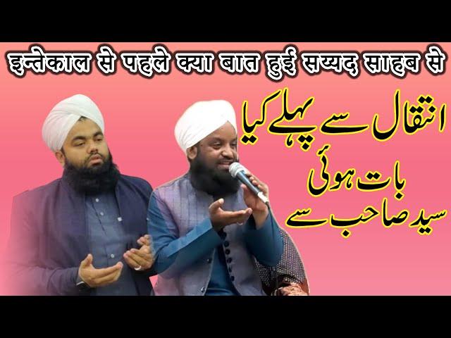 Qari Riyazuddin Asharfi Sahab Se Sayyed Aminul Qadri Sahab Ki Kya Baat Hui