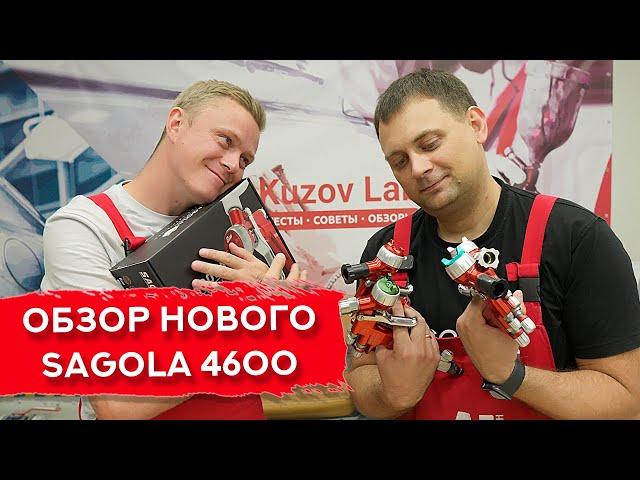 Тест НОВИНКИ | Краскопульт Sagola 4600 NEW