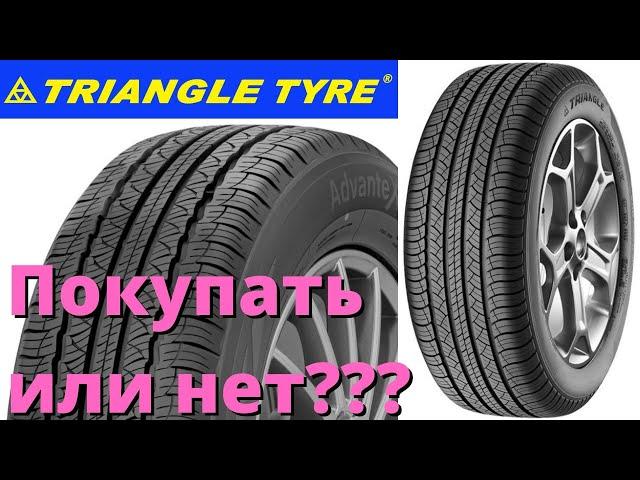 Летние шины TRIANGLE TR259. Шинный РАЙ