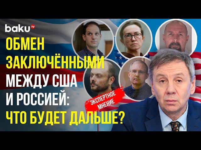 Сергей Марков об обмене заключёнными между Россией, США и Германией