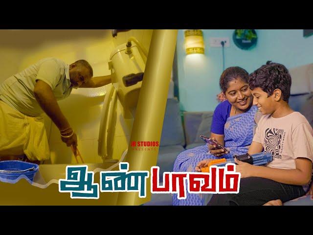 ஆண் பாவம்  - AAN PAAVAM | Tamil webseries - Episode 1 | JR STUDIOS #jrstudios #shortfilm #webseries