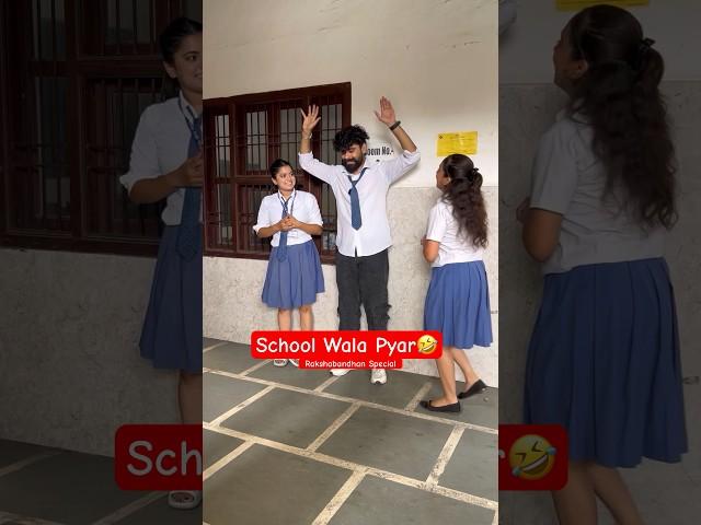 School Wala Pyar  #shorts #funnyvideos #schoollife #schoolwalapyar #teratrigun