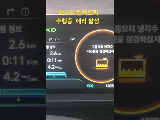 #캐스퍼일렉트릭 #리콜 #구동모터 냉각수#전기차