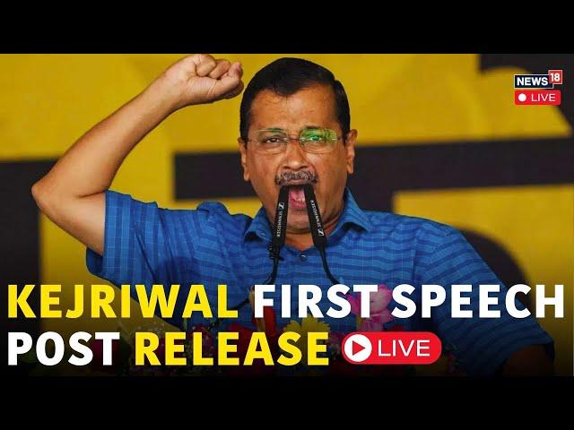 Kejriwal News LIVE | Arvind Kejriwal Speech Today LIVE | Kejriwal's First Speech Post Release | N18L