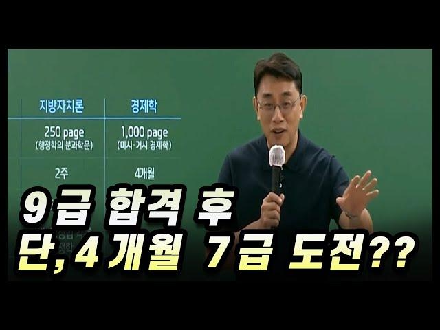 7급 선택 과목은 지자론 합시다! 9급 합격후 7급 도전하는 방법