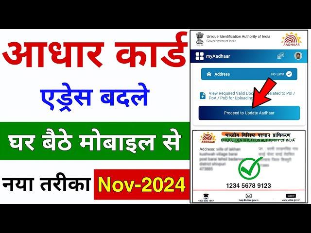 Aadhar Card Me Address Kaise Change Kare | Update Address In Aadhar Card Online | Address Change