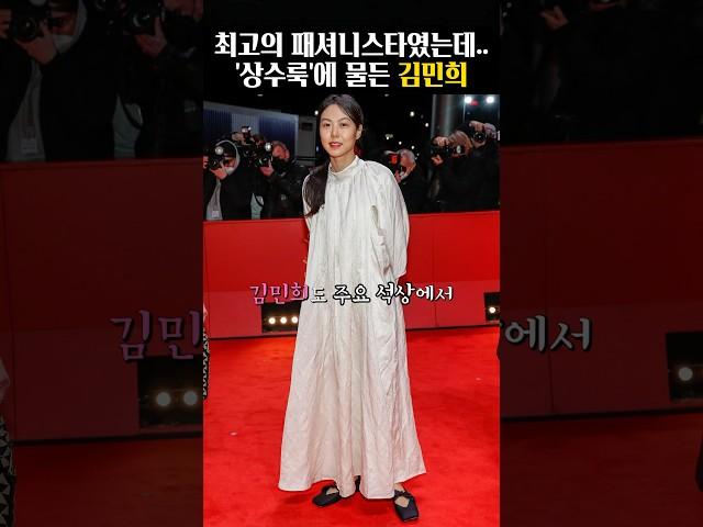 협찬 끊긴 김민희에게 스며든 상수룩...
