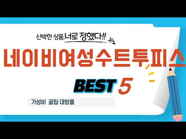 네이비여성수트투피스 인기 추천 리뷰 TOP5