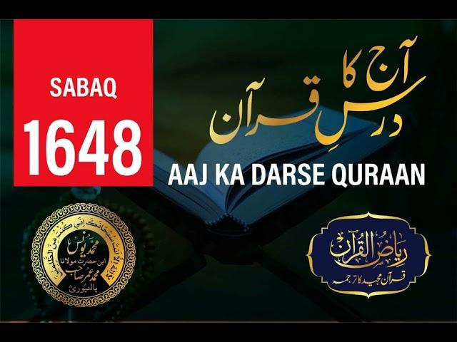 AAJ KA DARSE QURAN NO :- 1648 | Maulana Yunus Palanpuri | Riyazul Quran Tarjuma