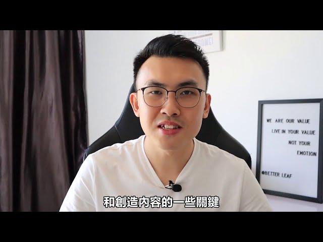 好葉的YouTube免費線上課程