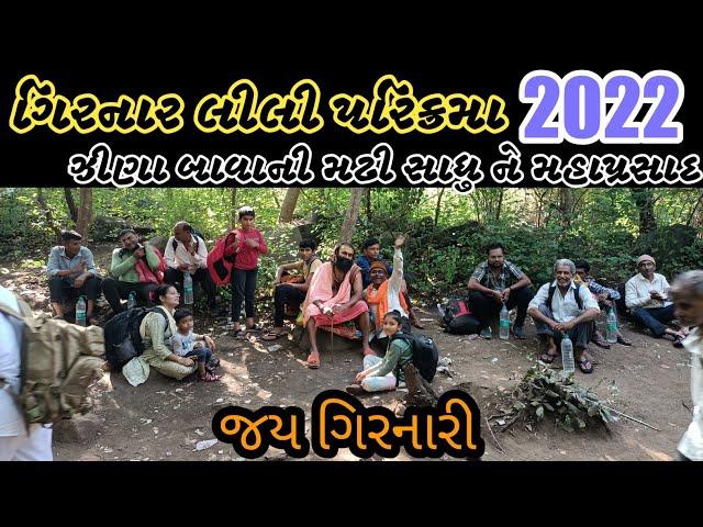 || ગિરનાર પરિક્રમા 2022 || SANTO MAHAPARSHAD Parikrama 2022  Lili Parikrama Junagadh Parikrama 2022
