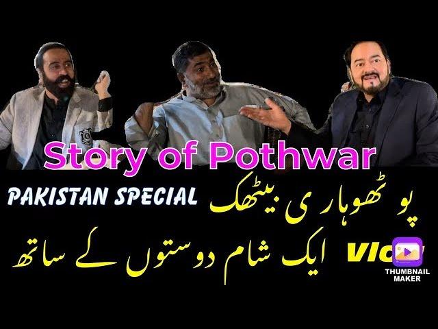 HISTORY OF POTHWAR // #washingtondc #pothwar #pothwari