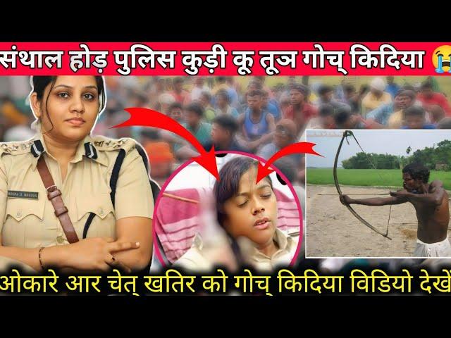 Hor hopon police kuri ko tunj goc kidiya  ओकारे आर चेत् खतिर को तुञ गोच किदिया