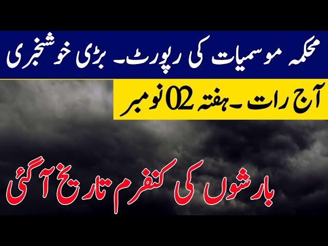 Weather Update Today, 01 November| Torrential Rains after dry and Smogy weather| Pakistan Weather