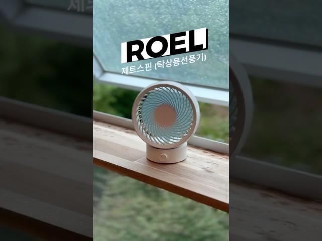 소리 없이 강한 바람, 로엘 제트스핀