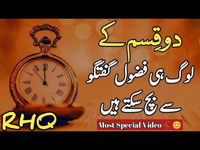 Golden Words In Urdu | Quotes About Allah In Urdu | Islamic Quotes By Rahe Haq Quotes