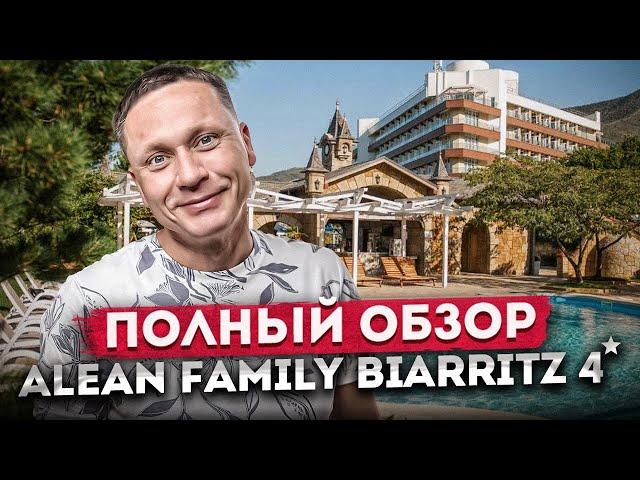 Ультра всё включено в Геленджике | ПОЛНЫЙ ОБЗОР отеля "Alean Family Biarritz (Алеан Биарритц)" 2024