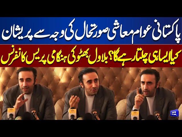 PPP Leader Bilawal Bhutto Zardari Important Media Talk | Dunya News