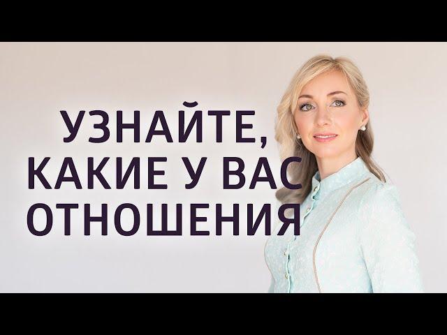 Как определить кармические отношения? 6 признаков