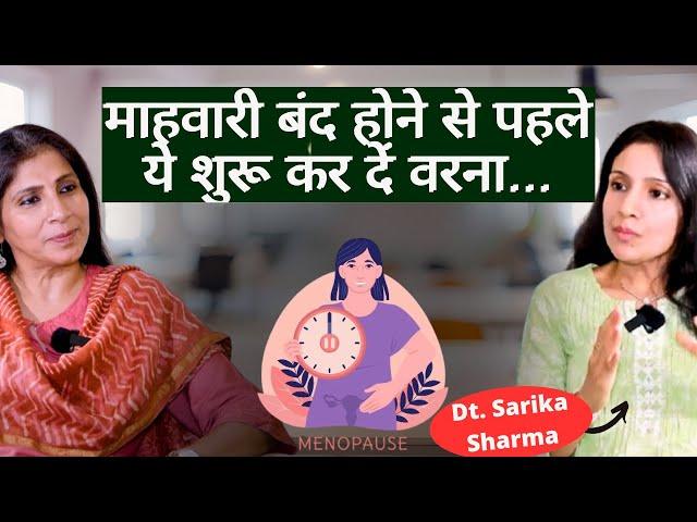 Control Side-Effect of MENOPAUSE। पीरीयड्स बंद होना यानी मीनोपॉज़ के भयंकर असर को ऐसे करें बेअसर।