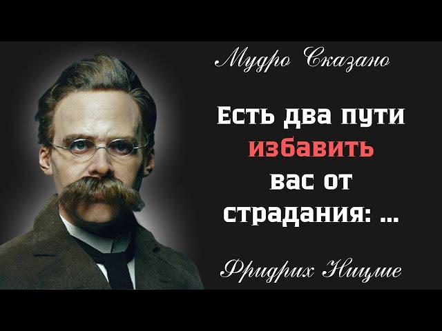 Сверхчеловеческая МУДРОСТЬ Фридриха НИЦШЕ