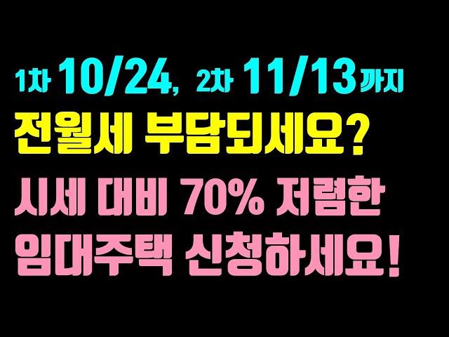 전국 매입 임대주택 입주자 모집! 대상, 위치, 면적, 임대금액, 거주기간, 신청방법 등 / 생계+주거급여 수급자는 보증금 없이 입주 가능