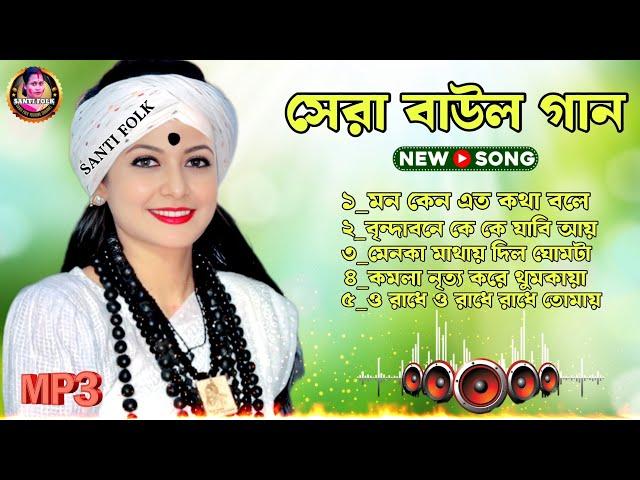 Latest Baul Gaan | Best Bengali Folk Songs 2024 | Nonstop Hits