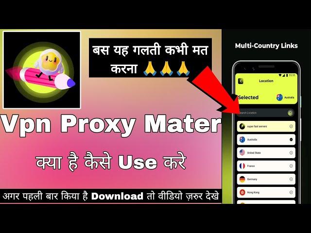 Vpn Proxy Master Unlimited Vpn || Vpn Proxy Master App Kaise Use Kare || How To Use Vpn Proxy Master