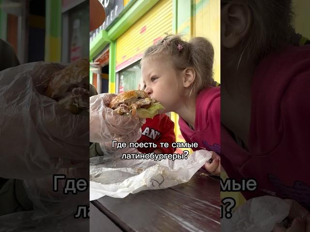 Латинобургеры можно попробовать в Sabroso (Молодечно, ул. Скорины, рынок Спадар)